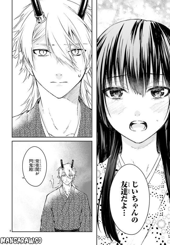 桜の森の鬼暗らし 第29.1話 - Trang 6