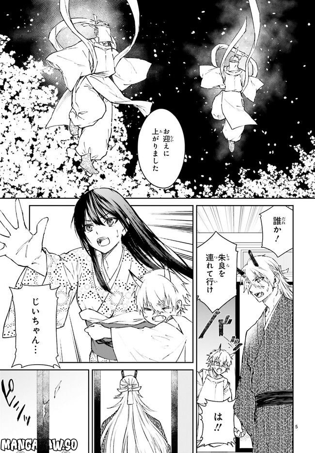 桜の森の鬼暗らし 第29.1話 - Trang 7