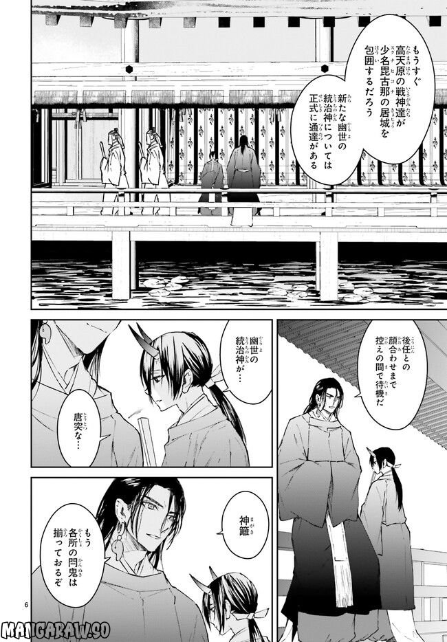 桜の森の鬼暗らし 第29.1話 - Trang 8