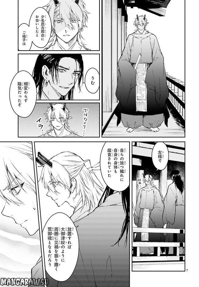桜の森の鬼暗らし 第29.1話 - Trang 9