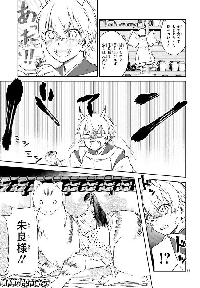 桜の森の鬼暗らし 第29.2話 - Trang 2