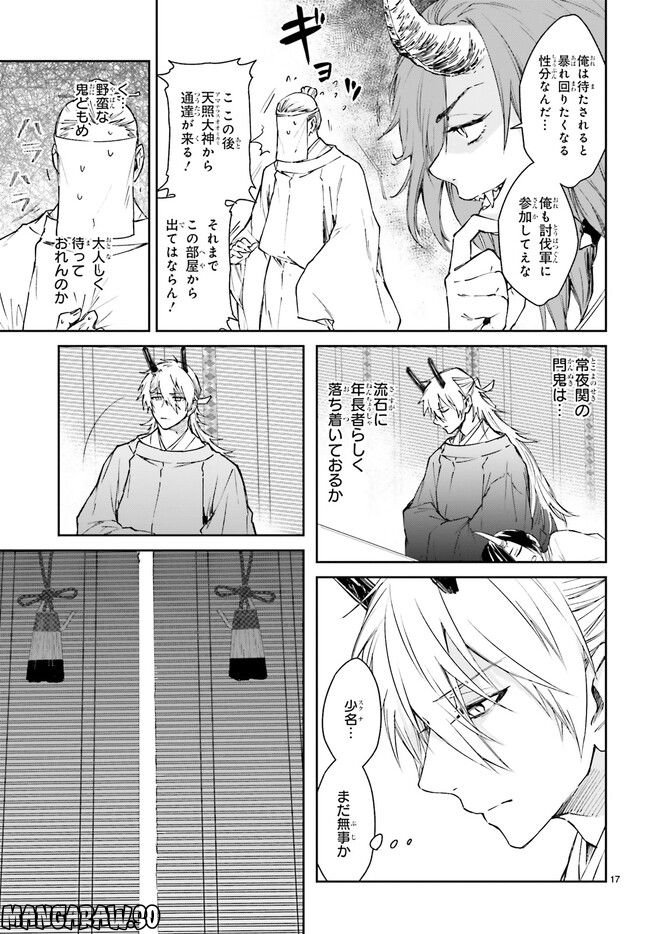 桜の森の鬼暗らし 第29.2話 - Trang 8