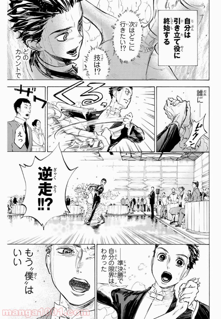 ボールルームへようこそ (Sweep over the Dance hall) - 第11話 - Page 31