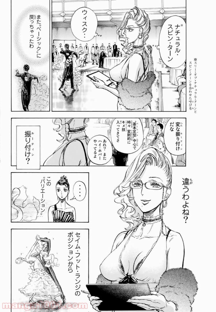 ボールルームへようこそ (Sweep over the Dance hall) - 第11話 - Page 8