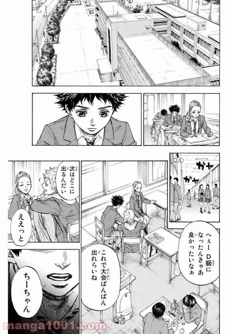 ボールルームへようこそ (Sweep over the Dance hall) - 第25話 - Page 17