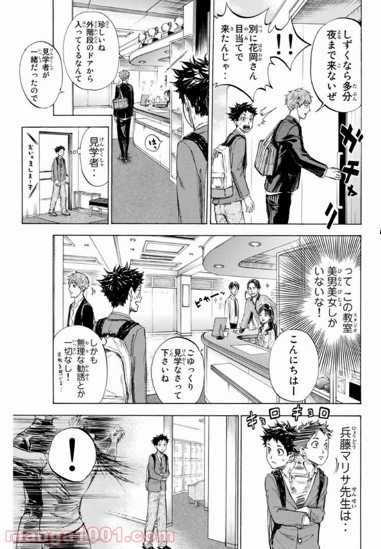 ボールルームへようこそ (Sweep over the Dance hall) - 第25話 - Page 23