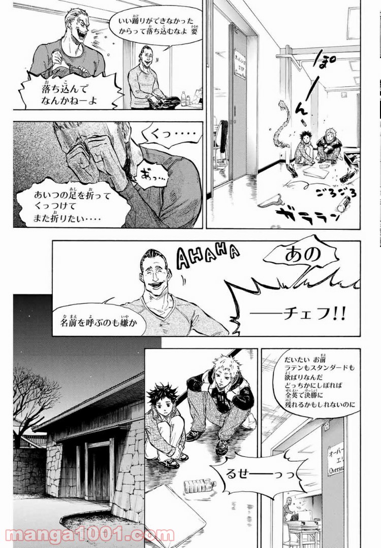 ボールルームへようこそ (Sweep over the Dance hall) - 第27話 - Page 15