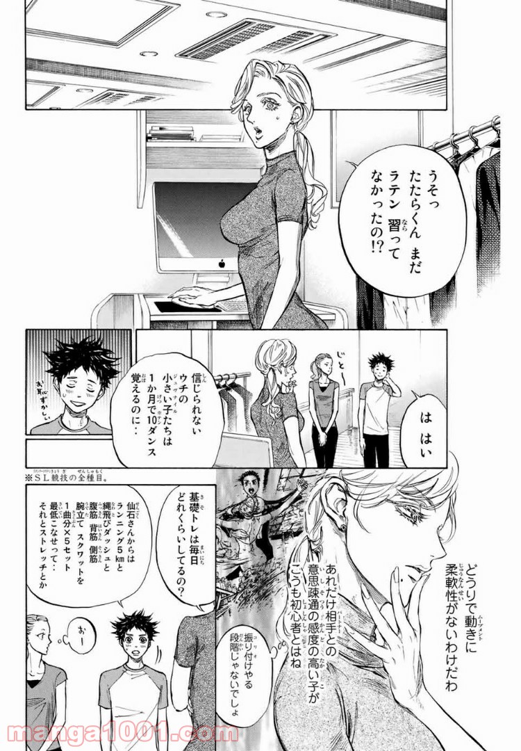 ボールルームへようこそ (Sweep over the Dance hall) - 第27話 - Page 24