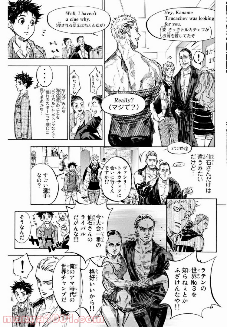 ボールルームへようこそ (Sweep over the Dance hall) - 第27話 - Page 9