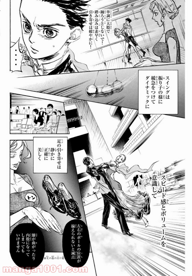 ボールルームへようこそ (Sweep over the Dance hall) - 第28話 - Page 14