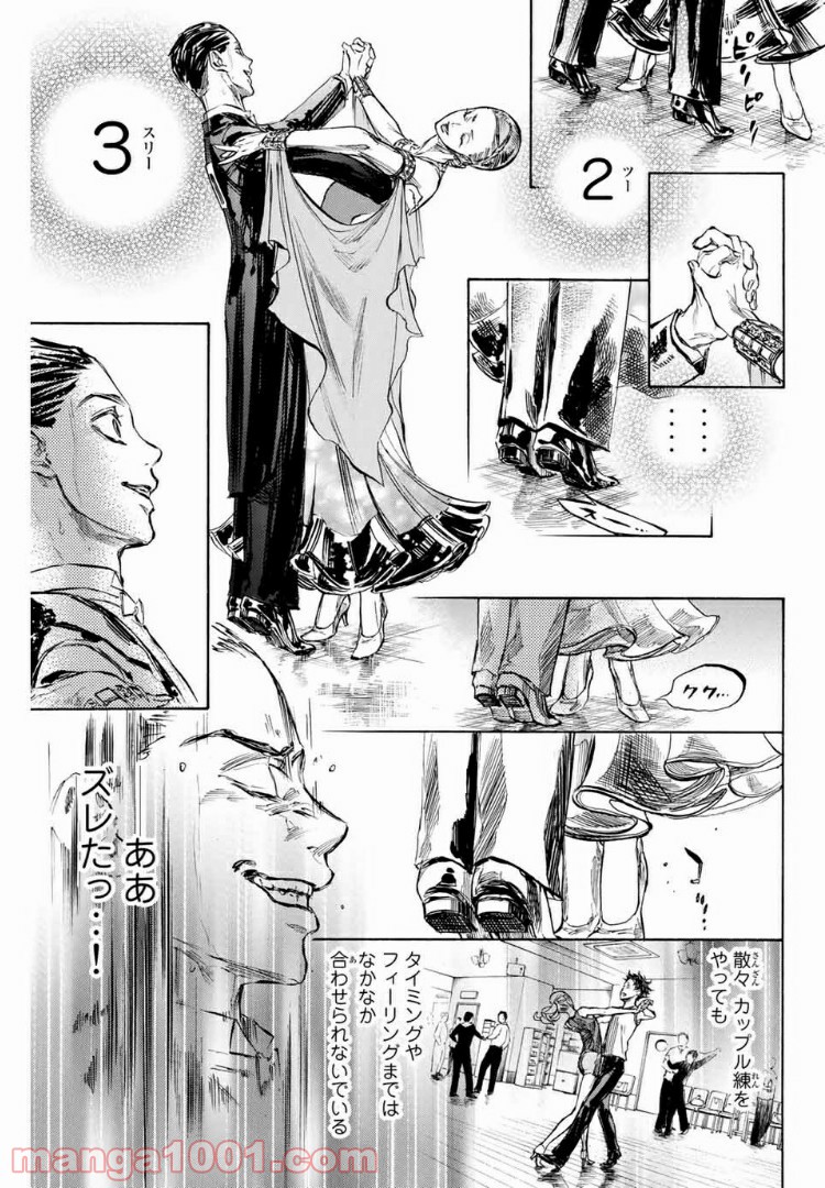 ボールルームへようこそ (Sweep over the Dance hall) - 第28話 - Page 15