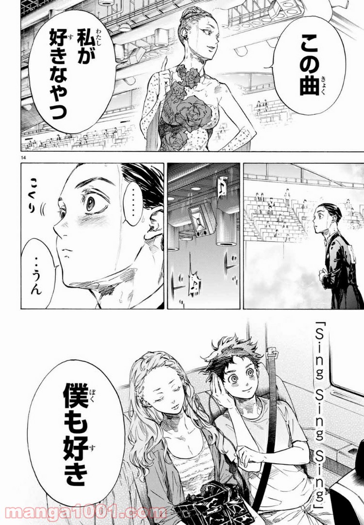 ボールルームへようこそ (Sweep over the Dance hall) - 第42話 - Page 14