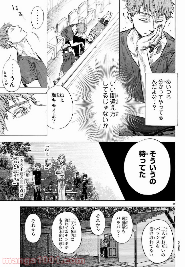 ボールルームへようこそ (Sweep over the Dance hall) - 第42話 - Page 21