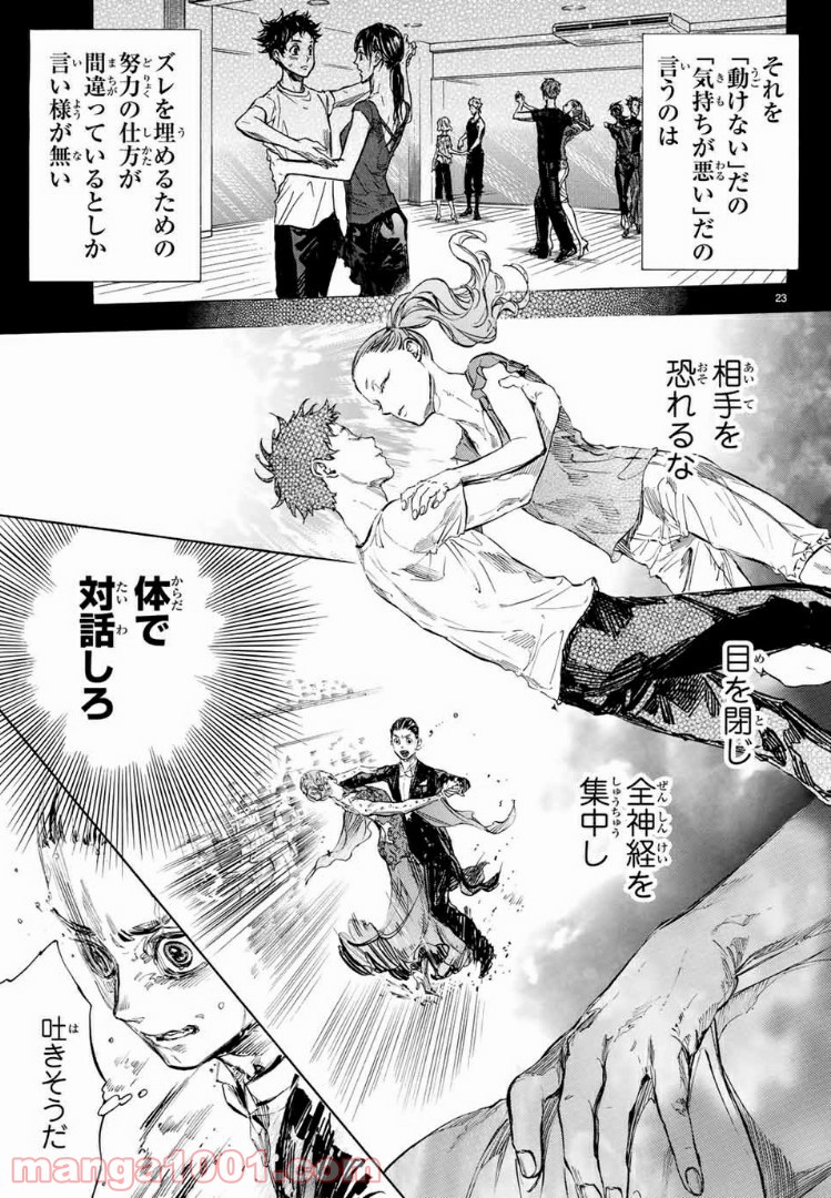 ボールルームへようこそ (Sweep over the Dance hall) - 第42話 - Page 23