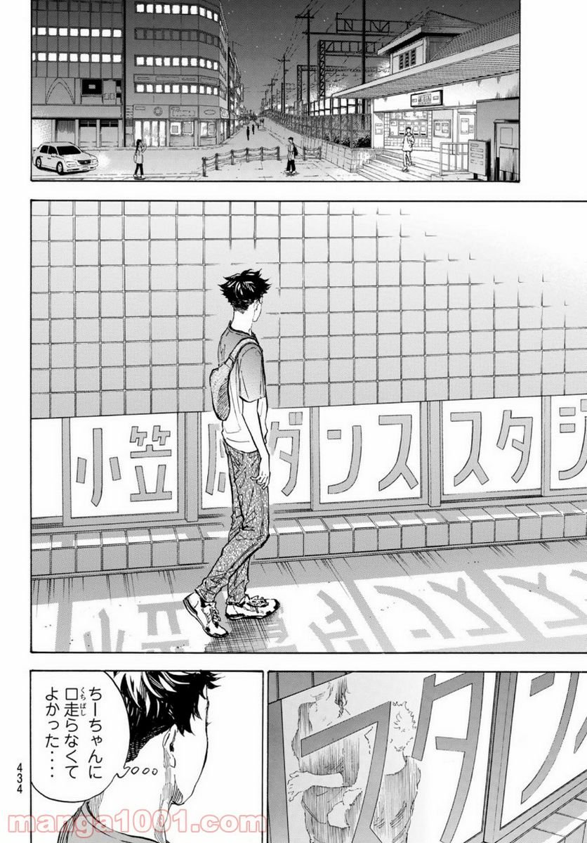 ボールルームへようこそ (Sweep over the Dance hall) - 第58話 - Page 6