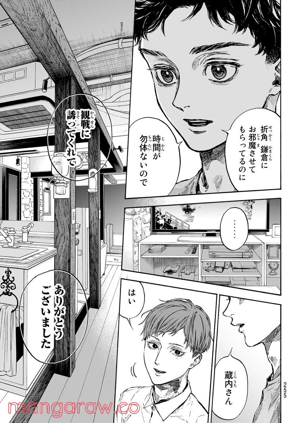 ボールルームへようこそ (Sweep over the Dance hall) - 第65話 - Page 7