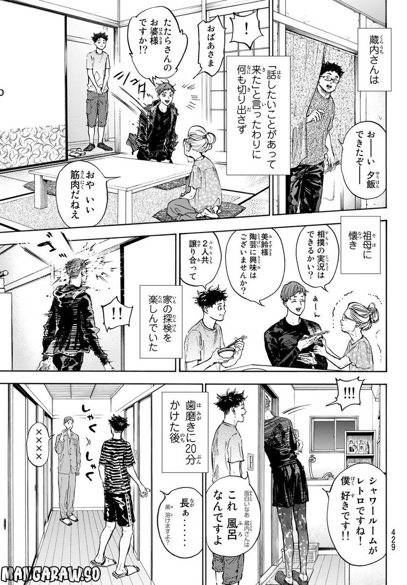 ボールルームへようこそ (Sweep over the Dance hall) - 第68話 - Page 7