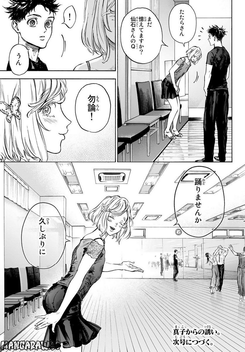 ボールルームへようこそ (Sweep over the Dance hall) - 第69話 - Page 11