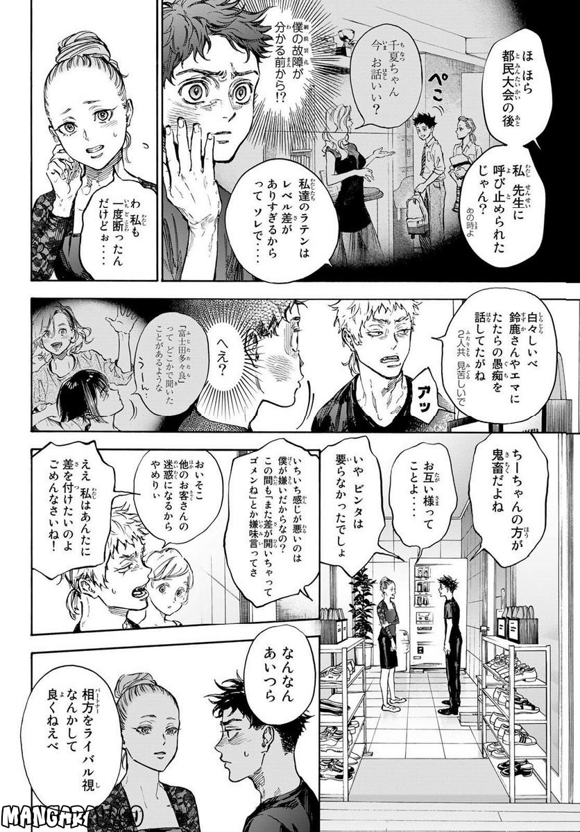 ボールルームへようこそ (Sweep over the Dance hall) - 第69話 - Page 6