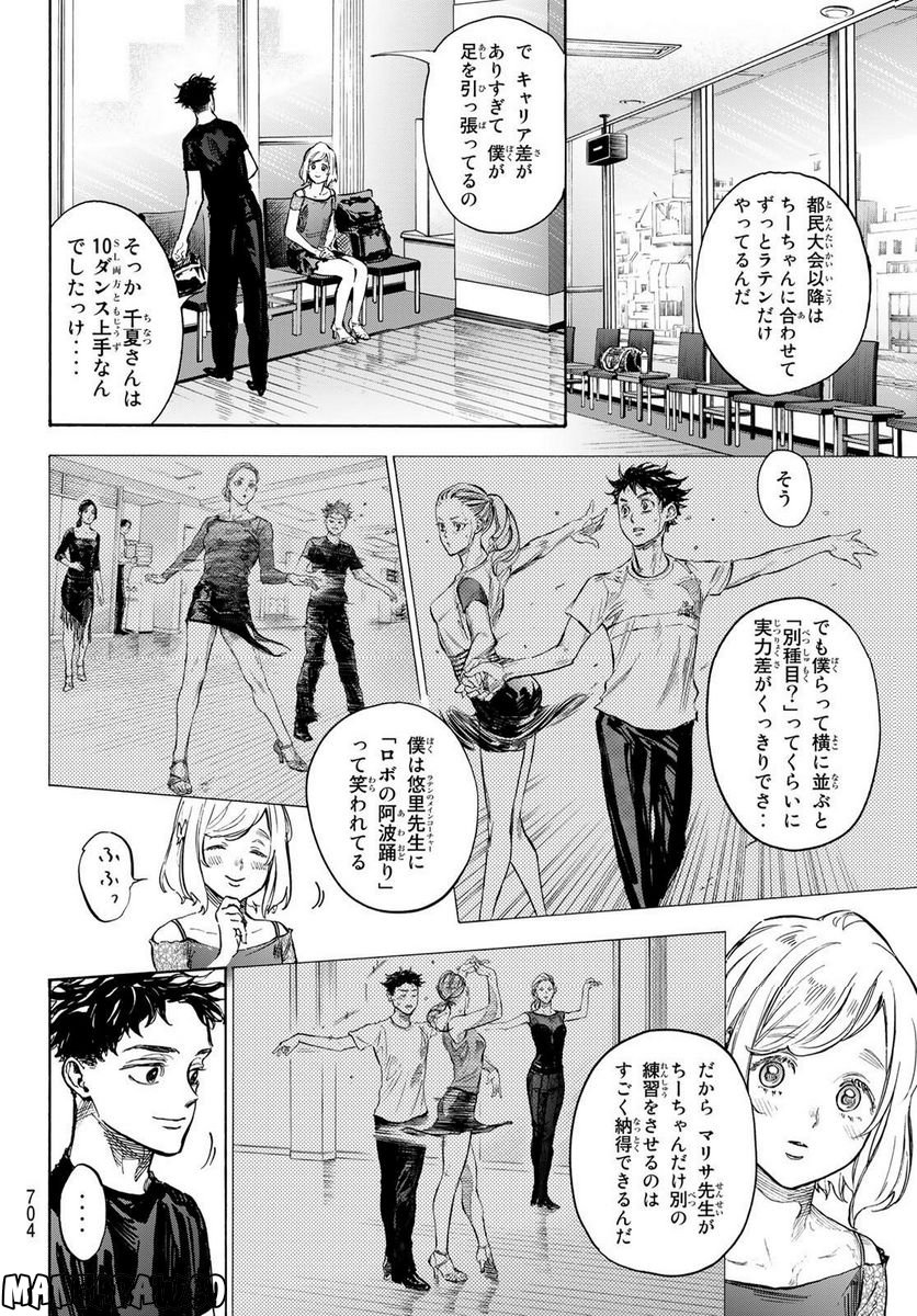 ボールルームへようこそ (Sweep over the Dance hall) - 第69話 - Page 8