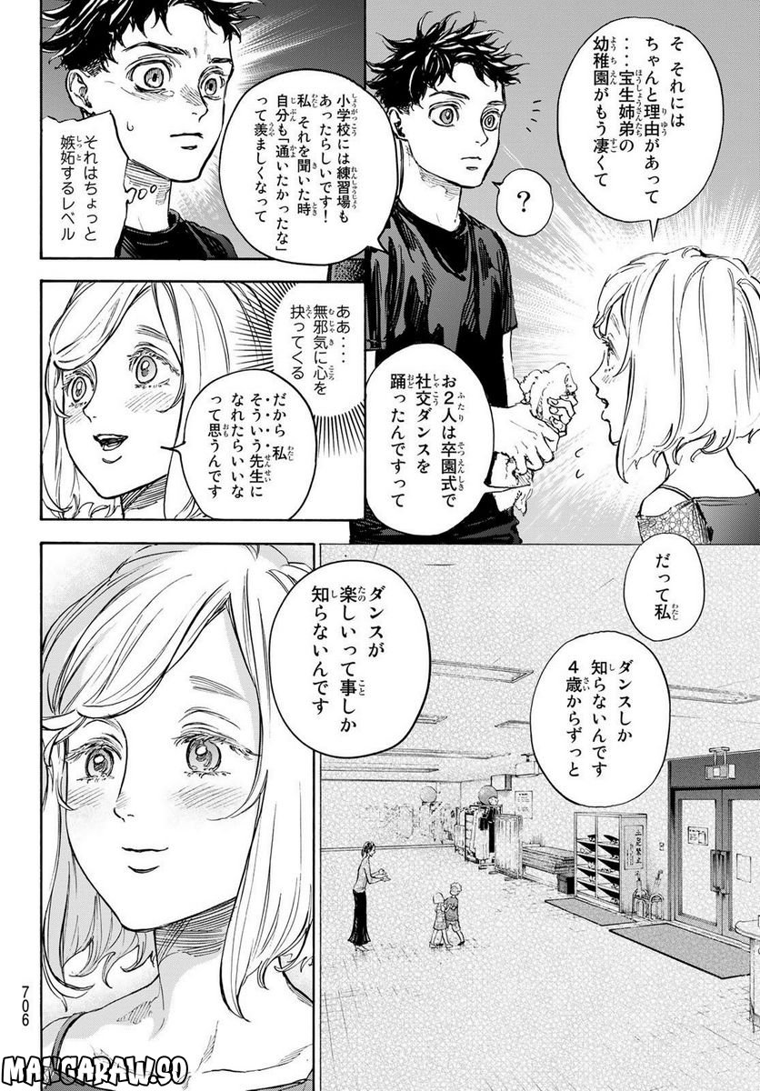 ボールルームへようこそ (Sweep over the Dance hall) - 第69話 - Page 10