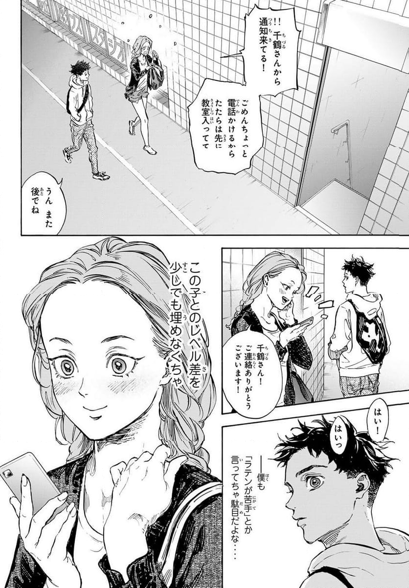 ボールルームへようこそ (Sweep over the Dance hall) - 第71話 - Page 20