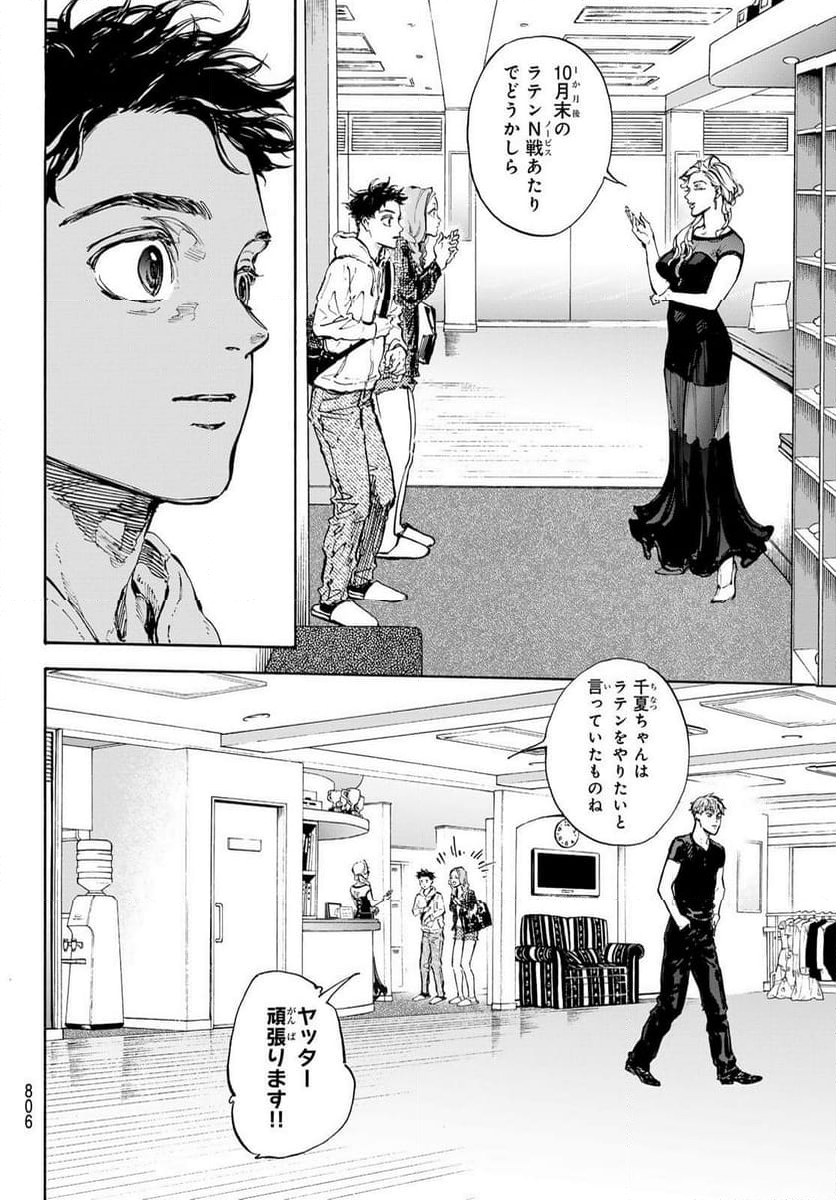 ボールルームへようこそ (Sweep over the Dance hall) - 第71話 - Page 4