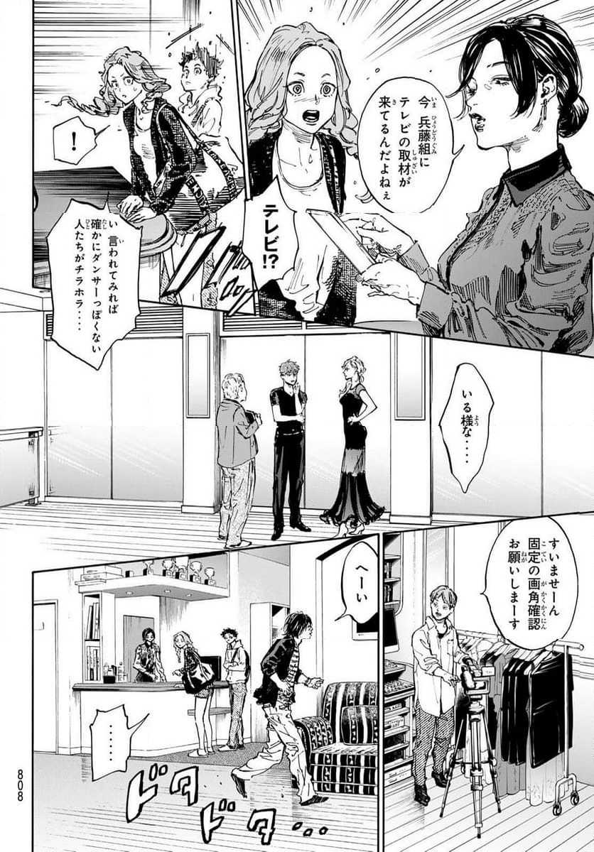 ボールルームへようこそ (Sweep over the Dance hall) - 第71話 - Page 6