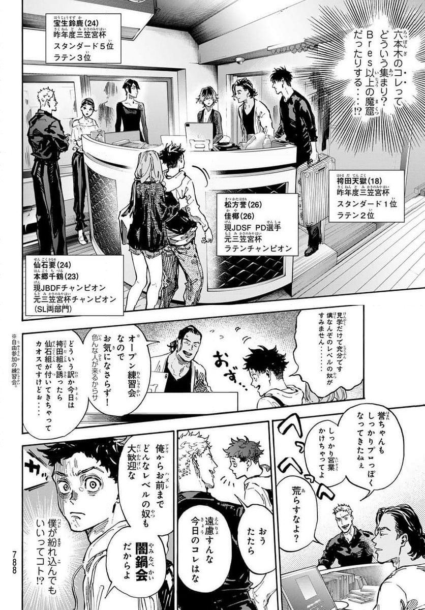 ボールルームへようこそ (Sweep over the Dance hall) - 第72話 - Page 4