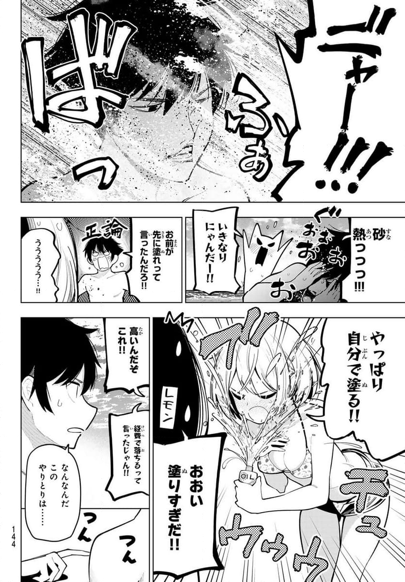 真夜中ハートチューン - 第39話 - Page 12