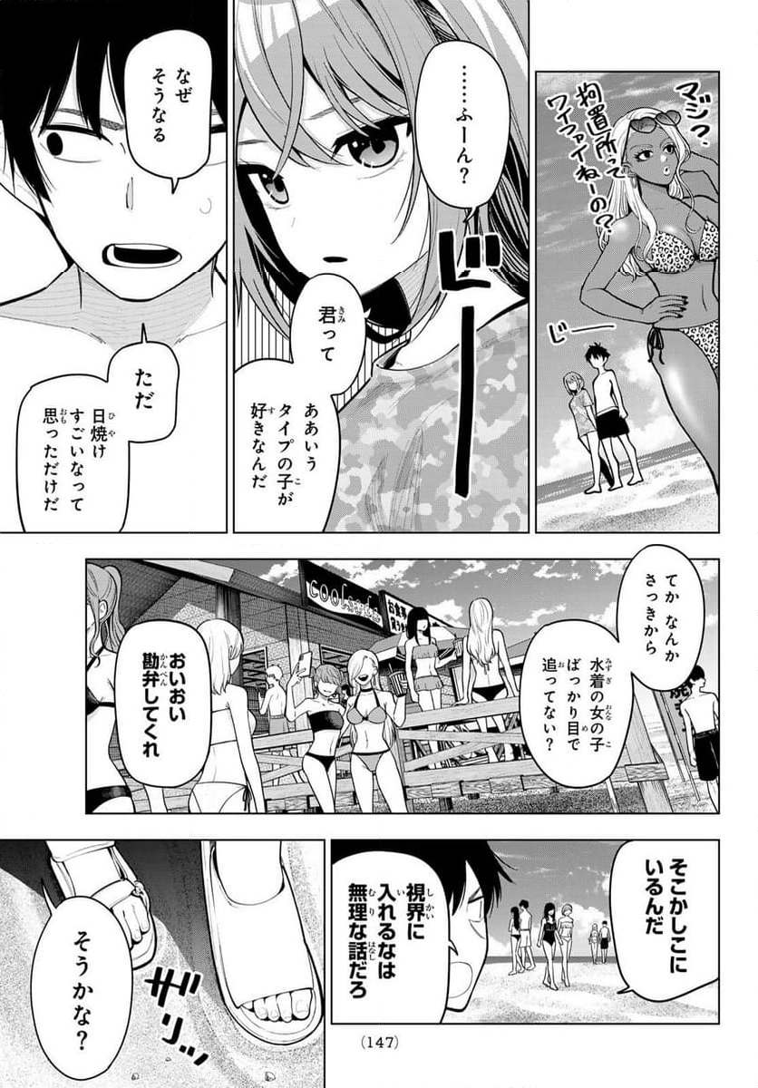 真夜中ハートチューン - 第39話 - Page 15