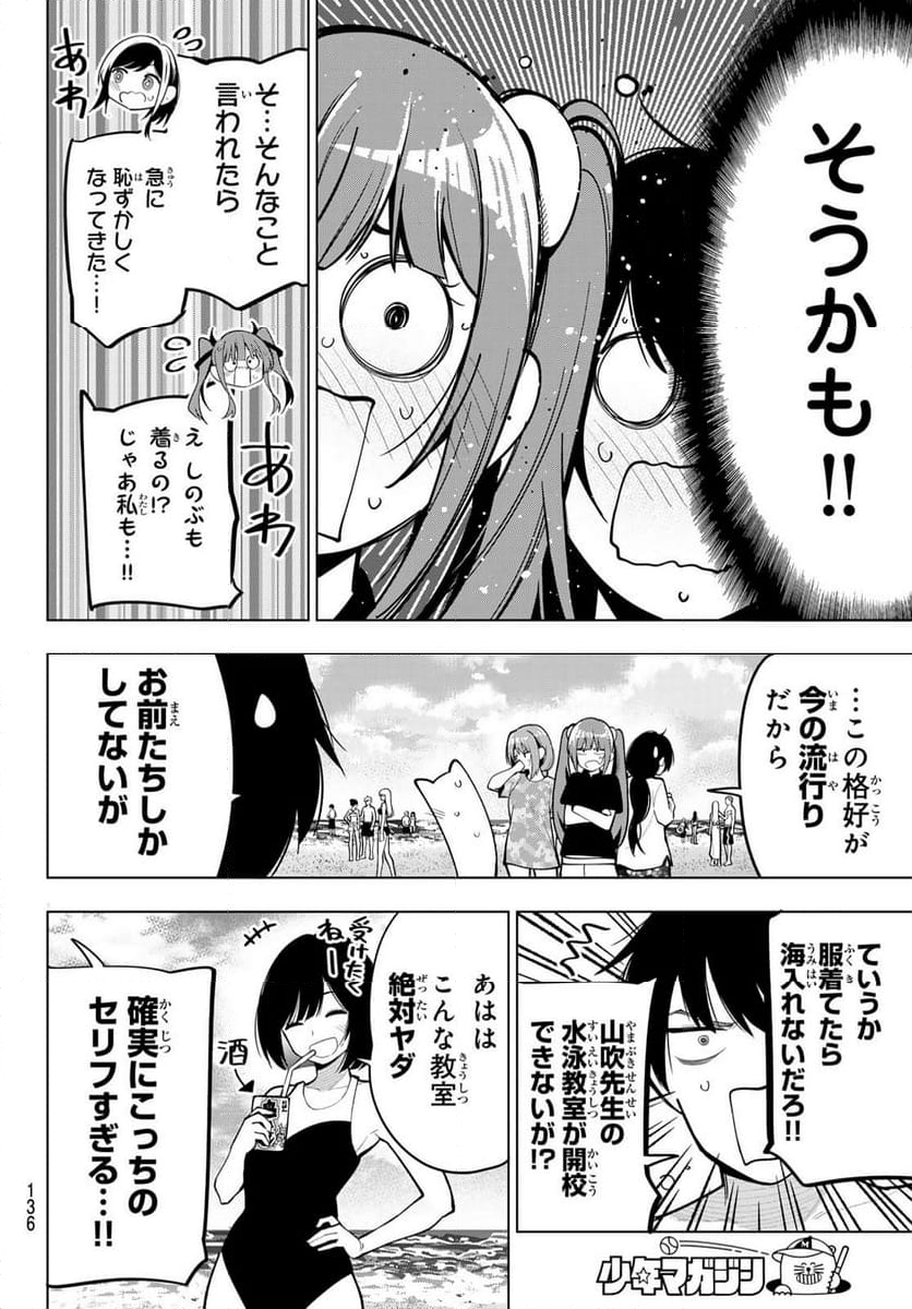 真夜中ハートチューン - 第39話 - Page 4