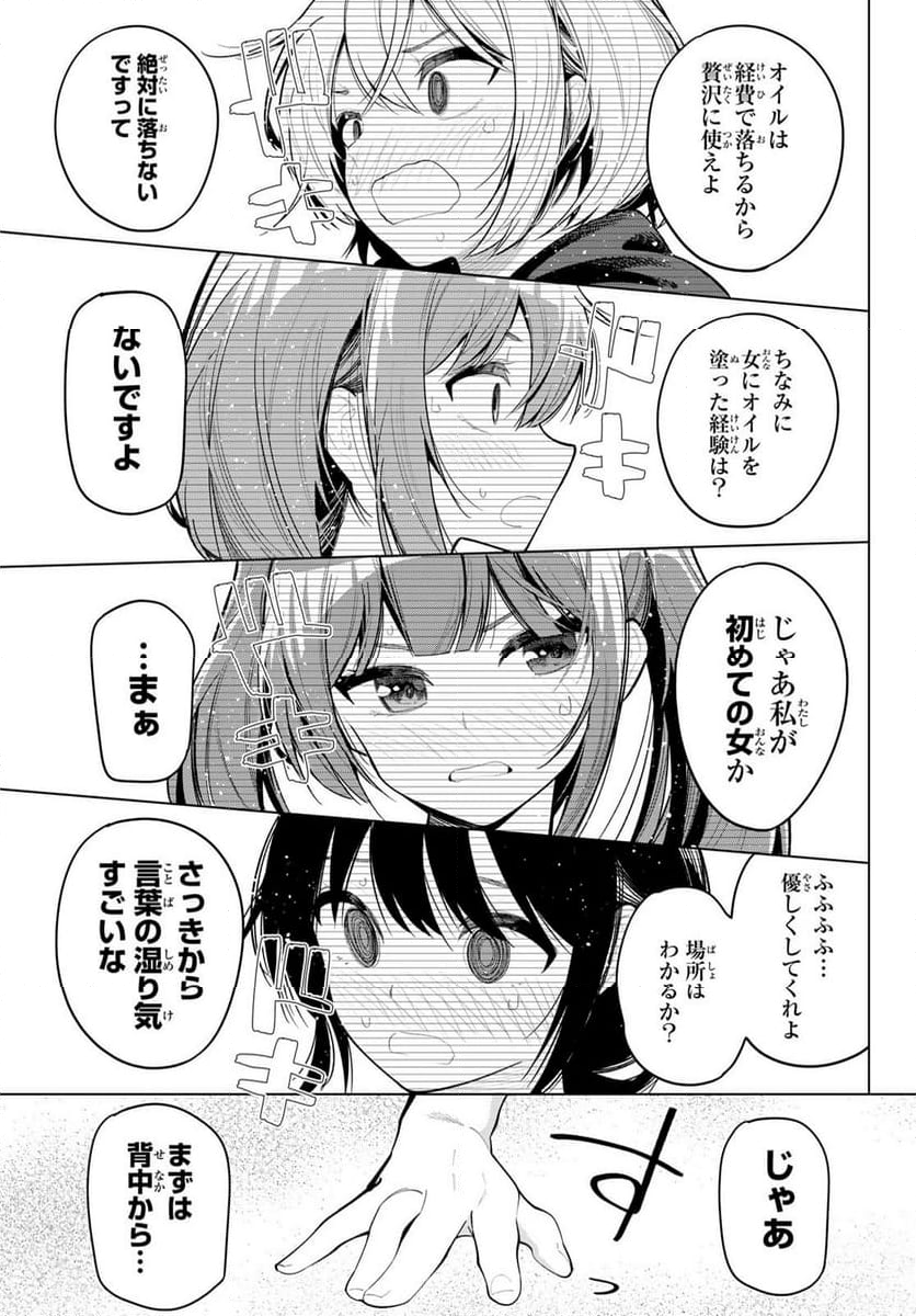 真夜中ハートチューン - 第39話 - Page 7