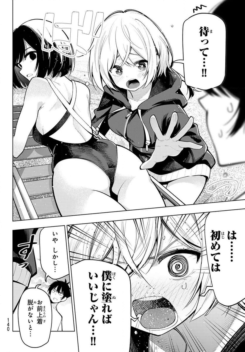 真夜中ハートチューン - 第39話 - Page 8