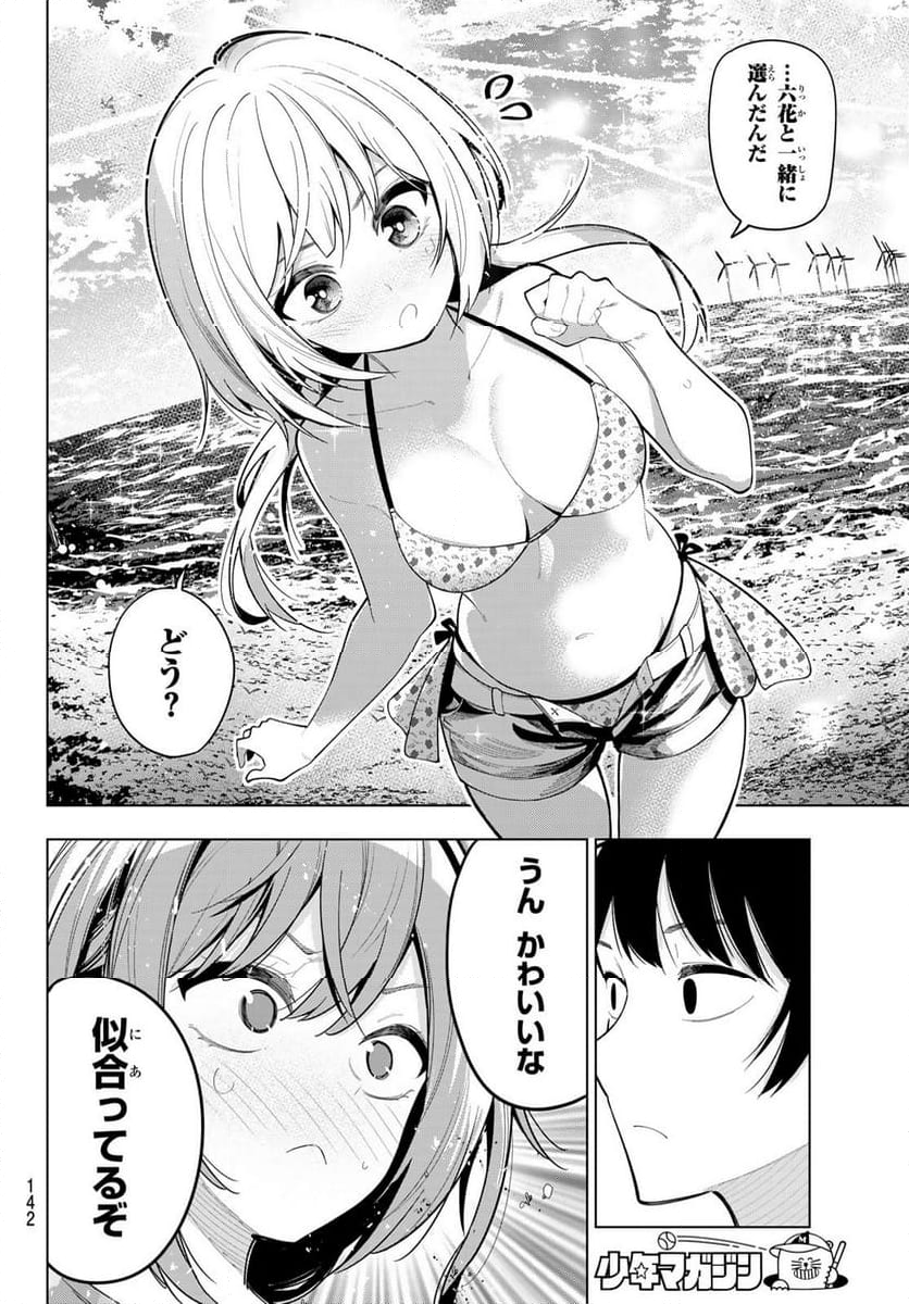 真夜中ハートチューン - 第39話 - Page 10