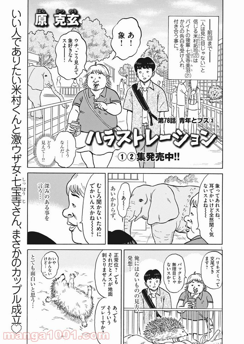 ハラストレーション - 第78話 - Page 1