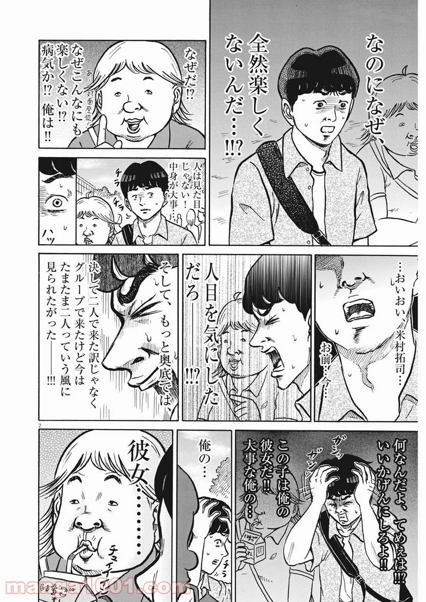 ハラストレーション - 第78話 - Page 2