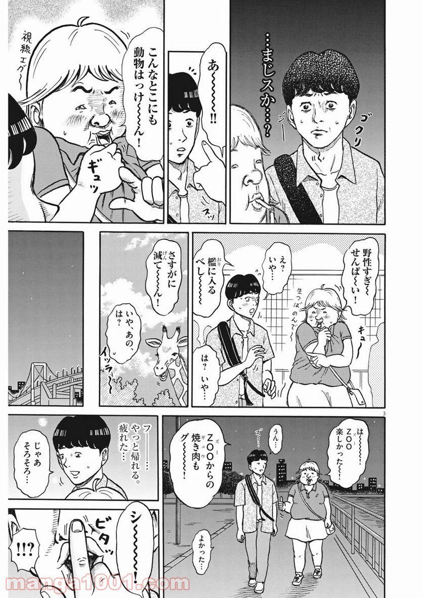 ハラストレーション - 第78話 - Page 3