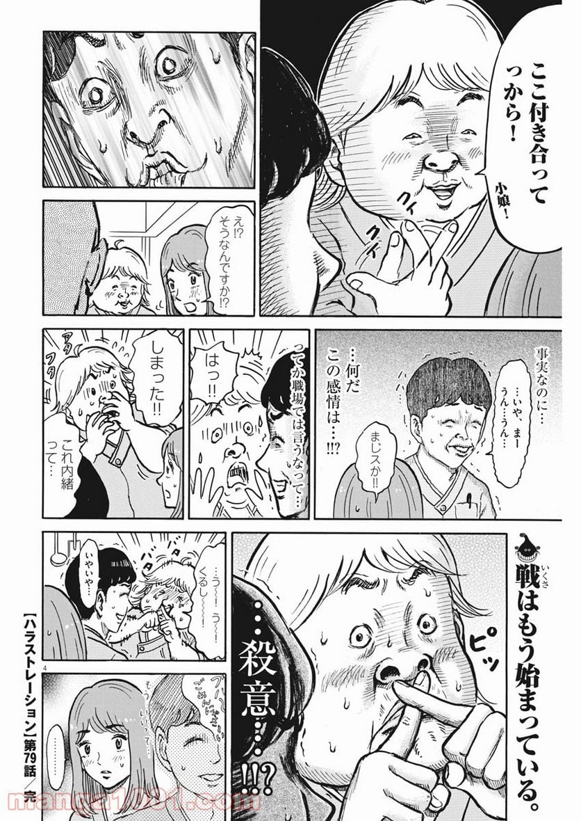 ハラストレーション - 第79話 - Page 4