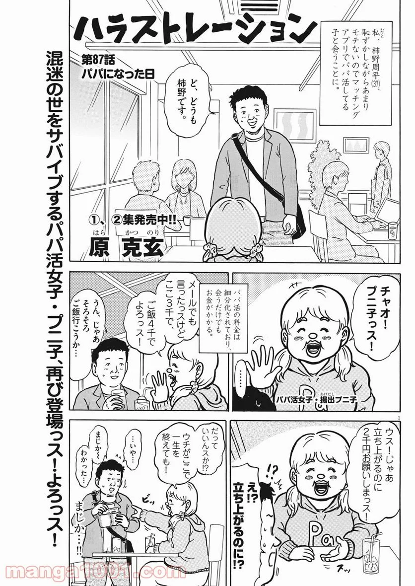 ハラストレーション - 第87話 - Page 1