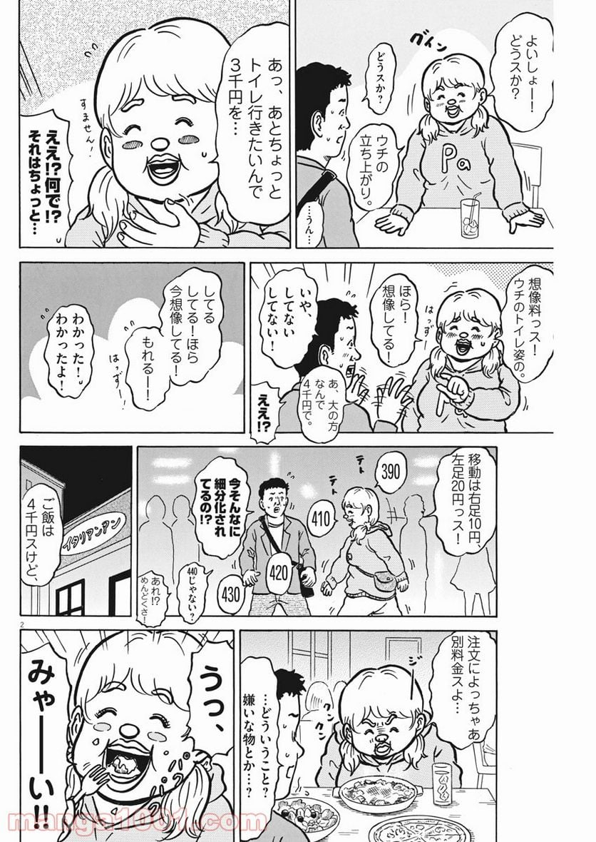 ハラストレーション - 第87話 - Page 2