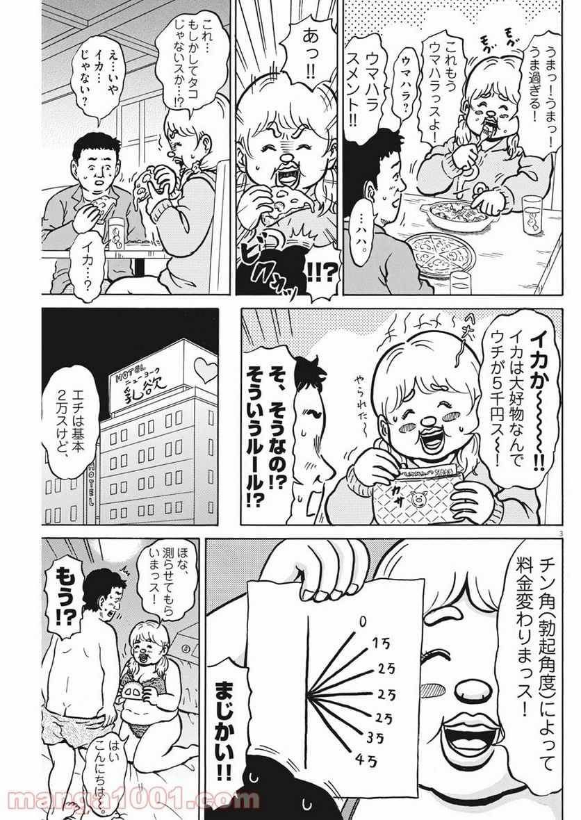 ハラストレーション - 第87話 - Page 3