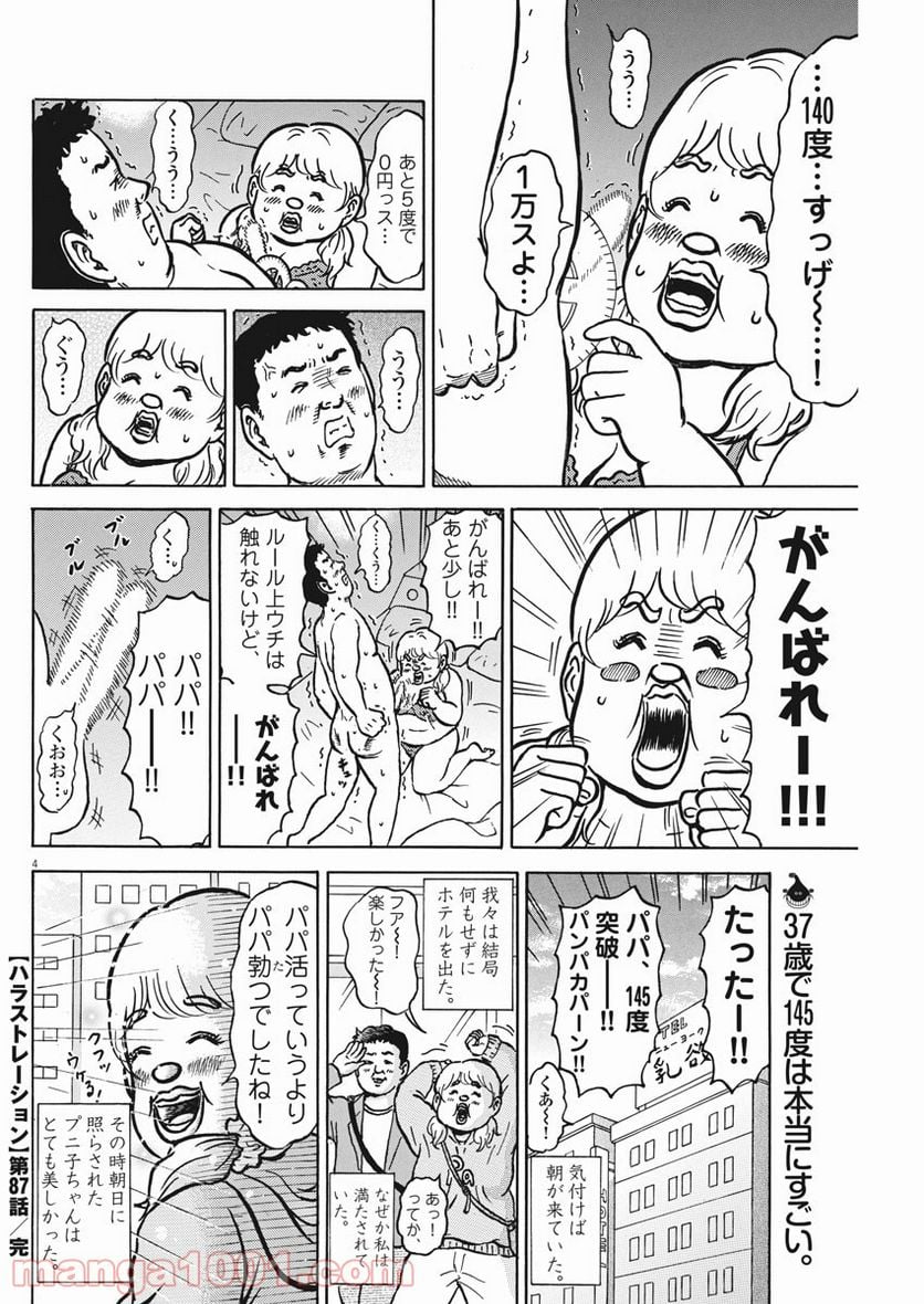 ハラストレーション - 第87話 - Page 4