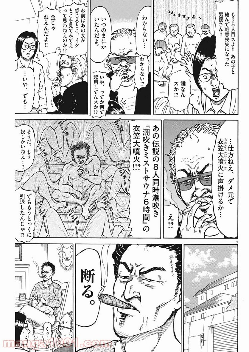 ハラストレーション - 第88話 - Page 3