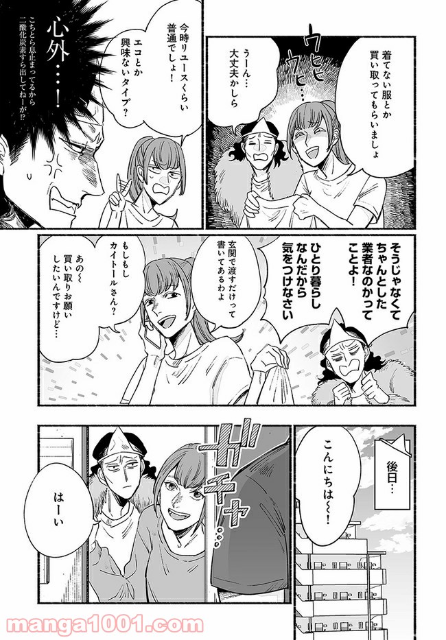 ゴゴゴゴーゴーゴースト - 第9話 - Page 3