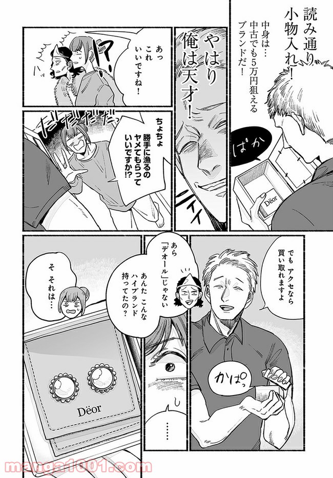 ゴゴゴゴーゴーゴースト - 第9話 - Page 8