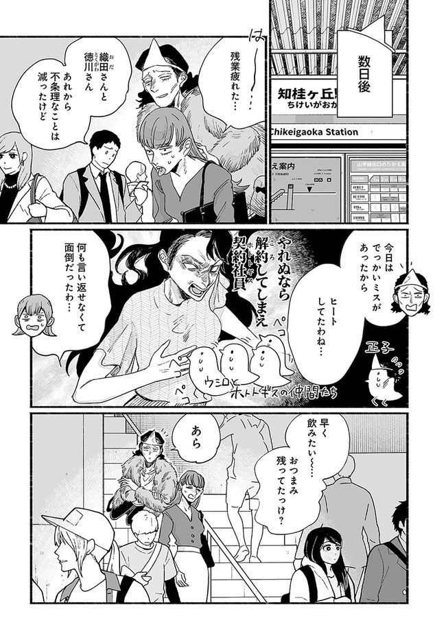 ゴゴゴゴーゴーゴースト - 第14話 - Page 8