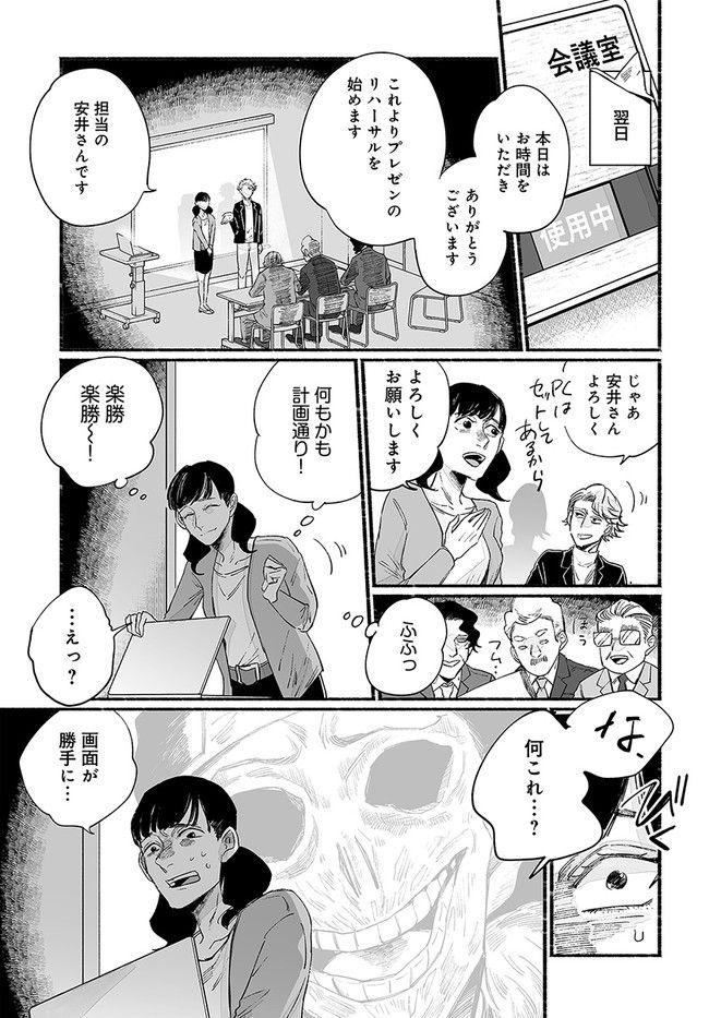 ゴゴゴゴーゴーゴースト - 第18話 - Page 19