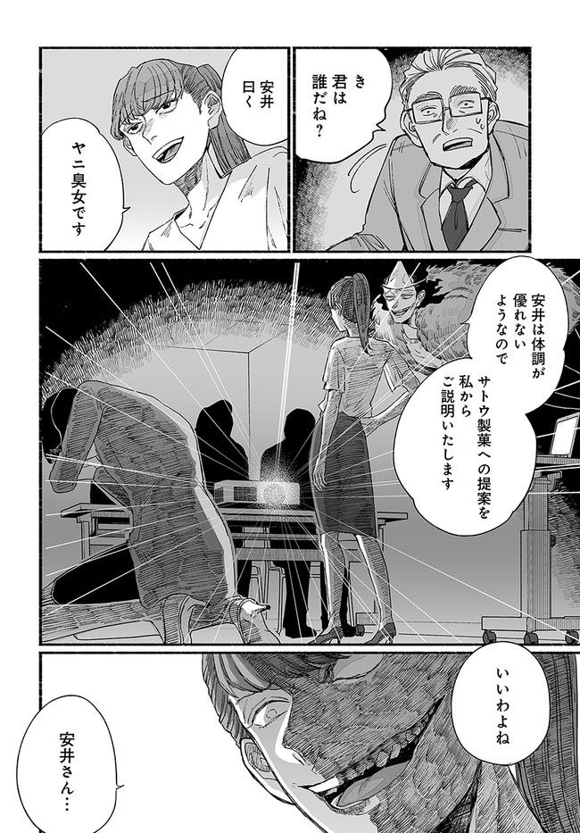 ゴゴゴゴーゴーゴースト - 第18話 - Page 24