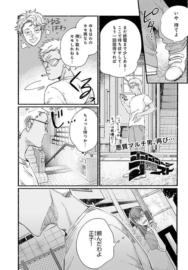 ゴゴゴゴーゴーゴースト - 第20話 - Page 1